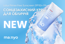 Новинка травня: Manyo Lotus SPF50+ - захист шкіри перед літом